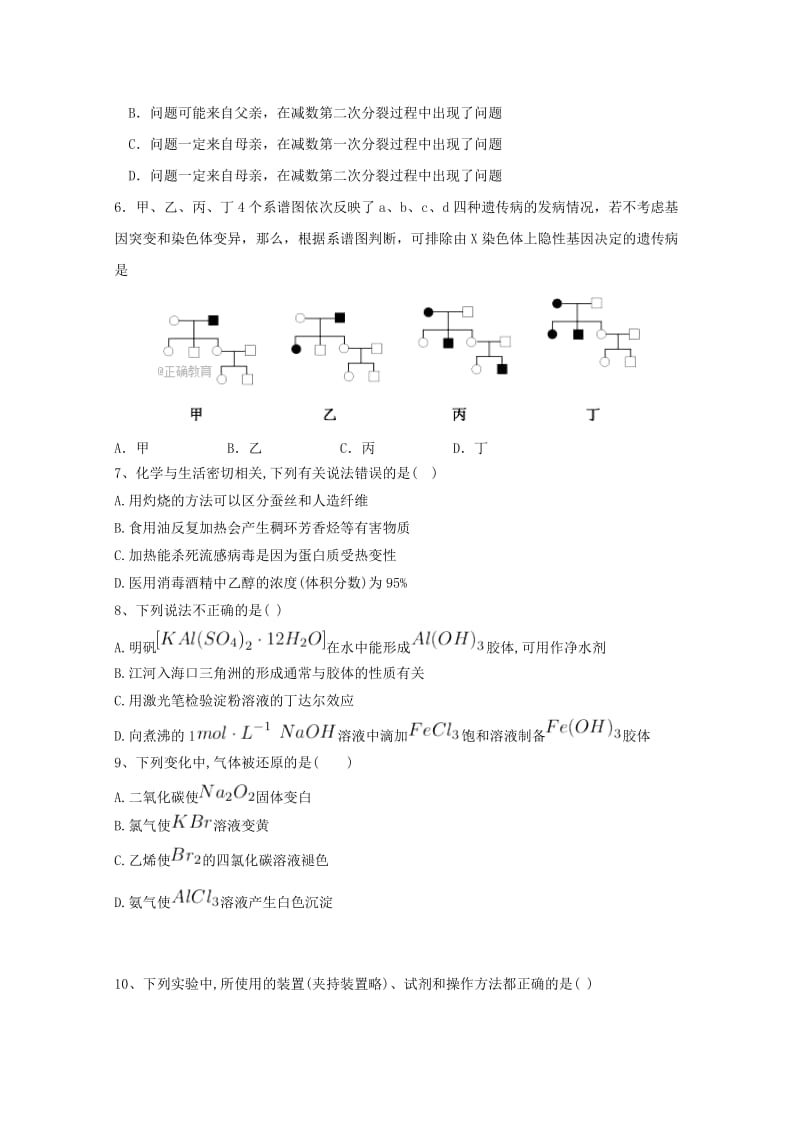 2018届高三理综10月月考试题.doc_第2页