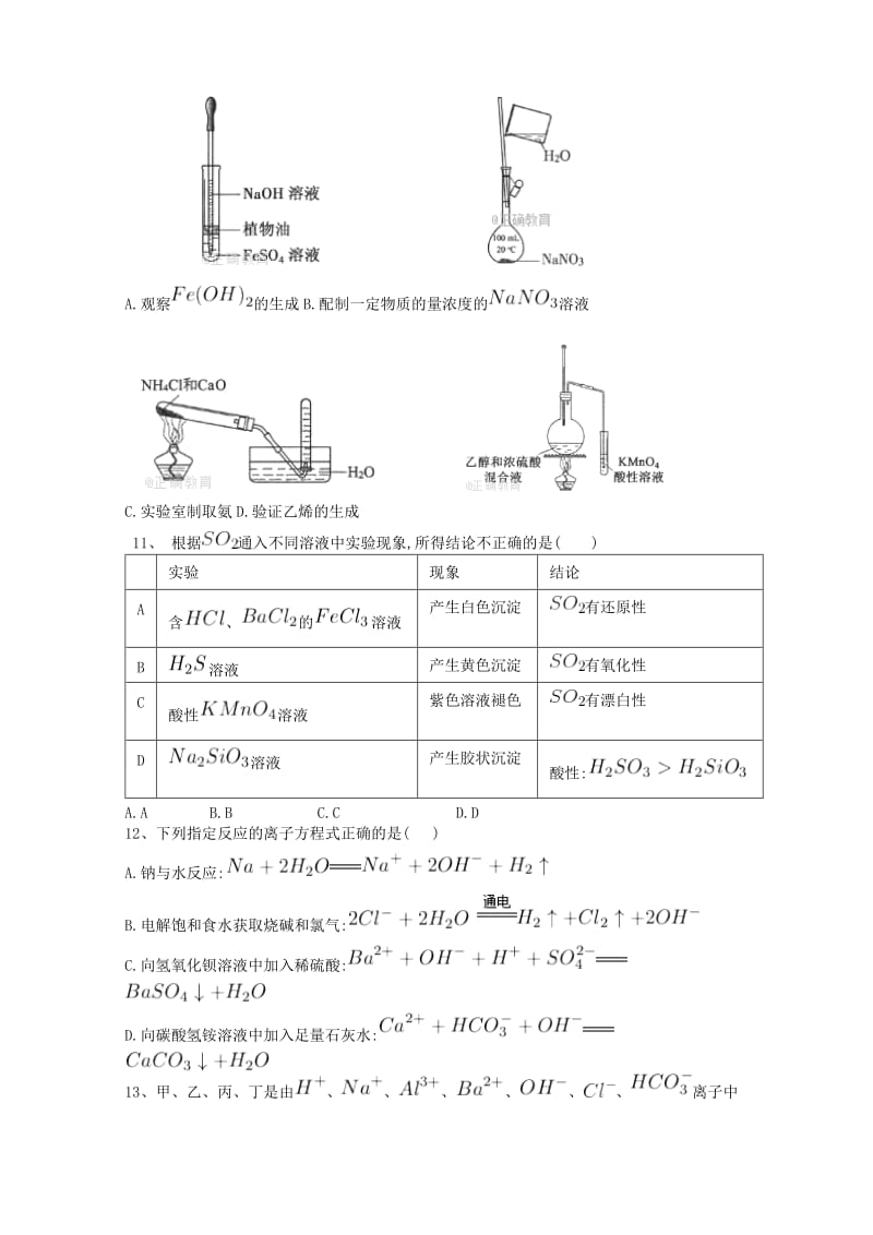 2018届高三理综10月月考试题.doc_第3页