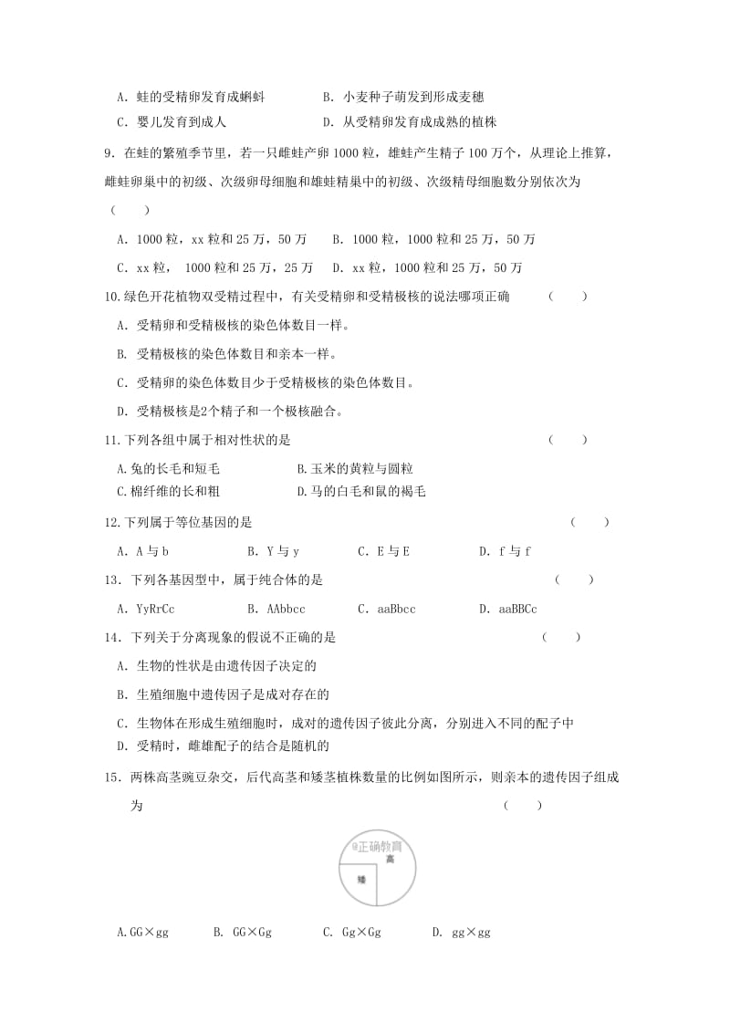 2017-2018学年高一生物4月月考试题 (IV).doc_第2页