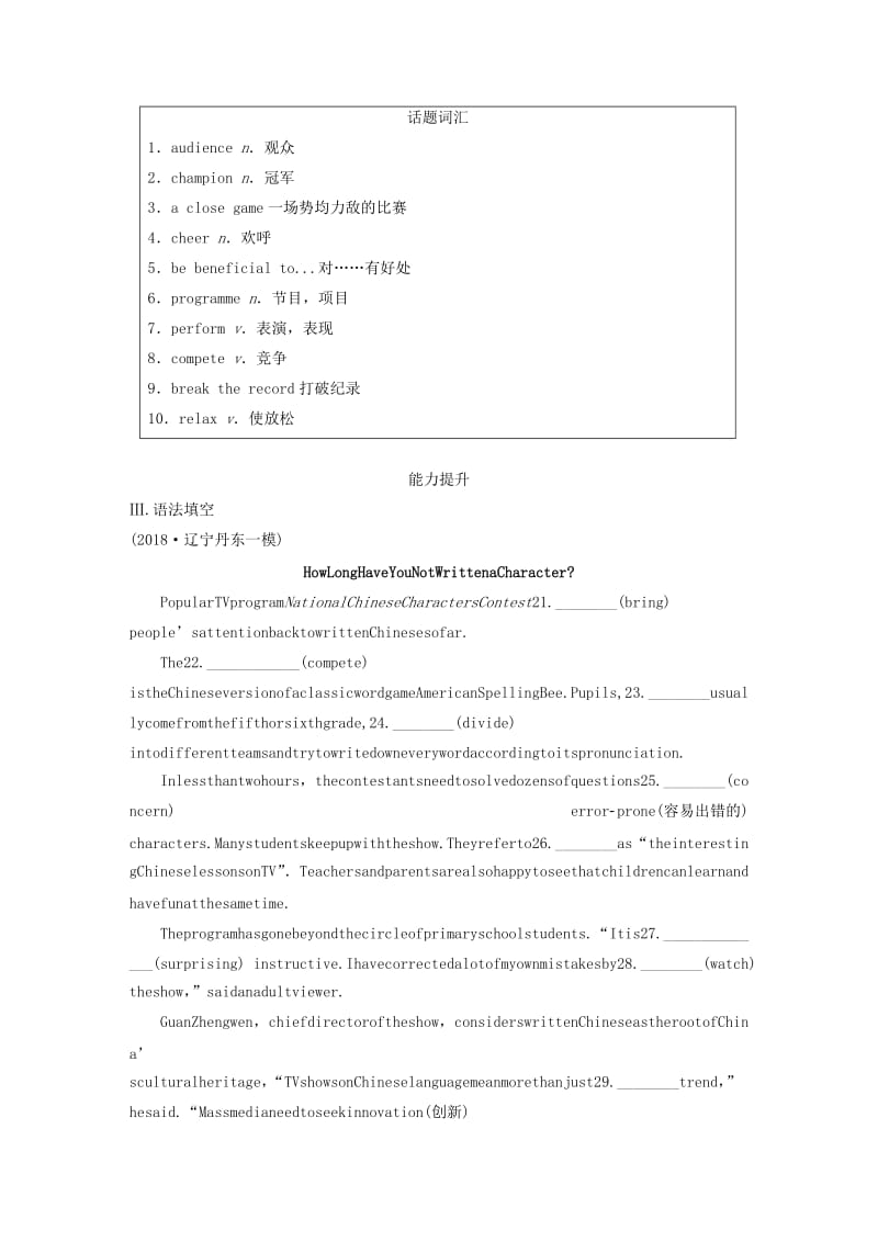 （全国通用版）2019高考英语三轮冲刺提分练 话题练 第10练 文娱与体育.docx_第2页