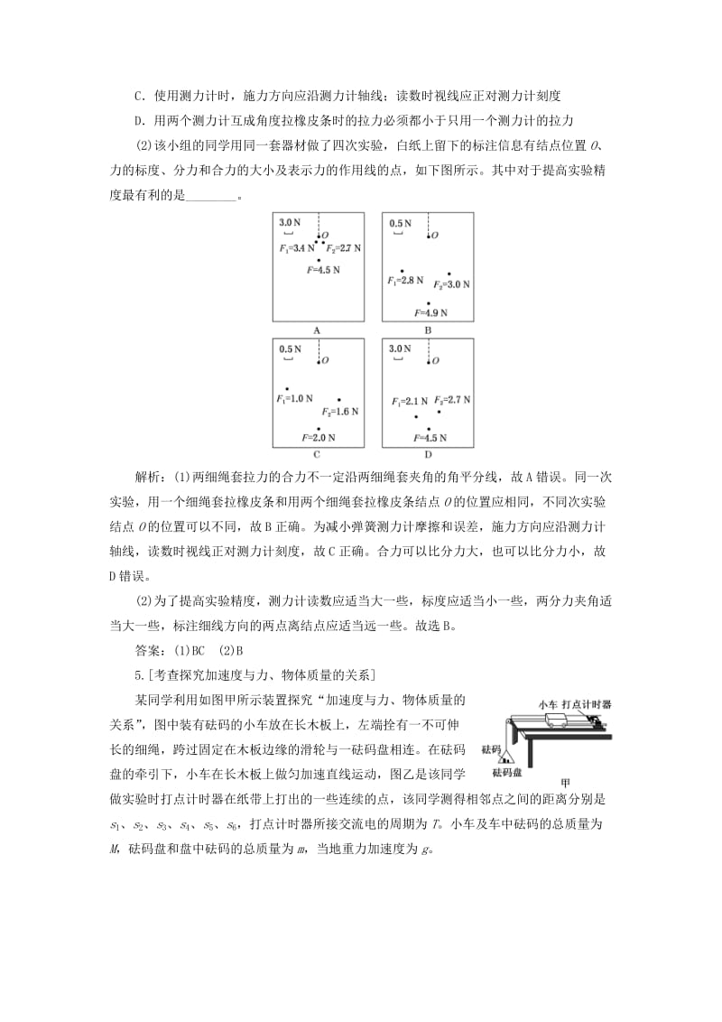 （江苏专版）2019版高考物理二轮复习 专题六 第一讲 力学基础实验课前自测诊断卷（含解析）.doc_第3页