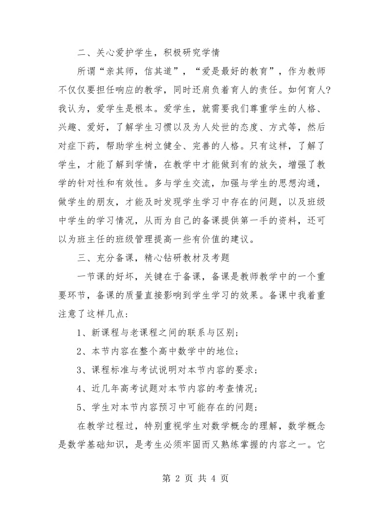 高二数学老师年度工作总结.doc_第2页