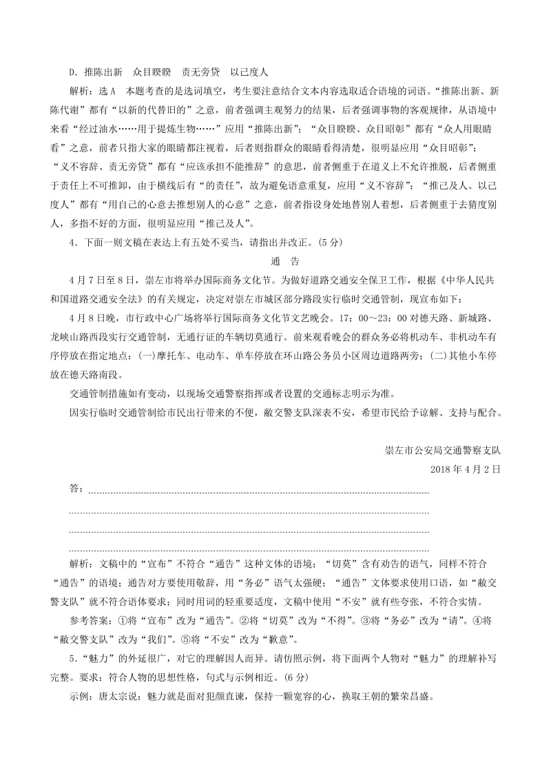 全国卷用2019届高三语文二轮复习成语蹭辨析专项突破作业(69).doc_第2页