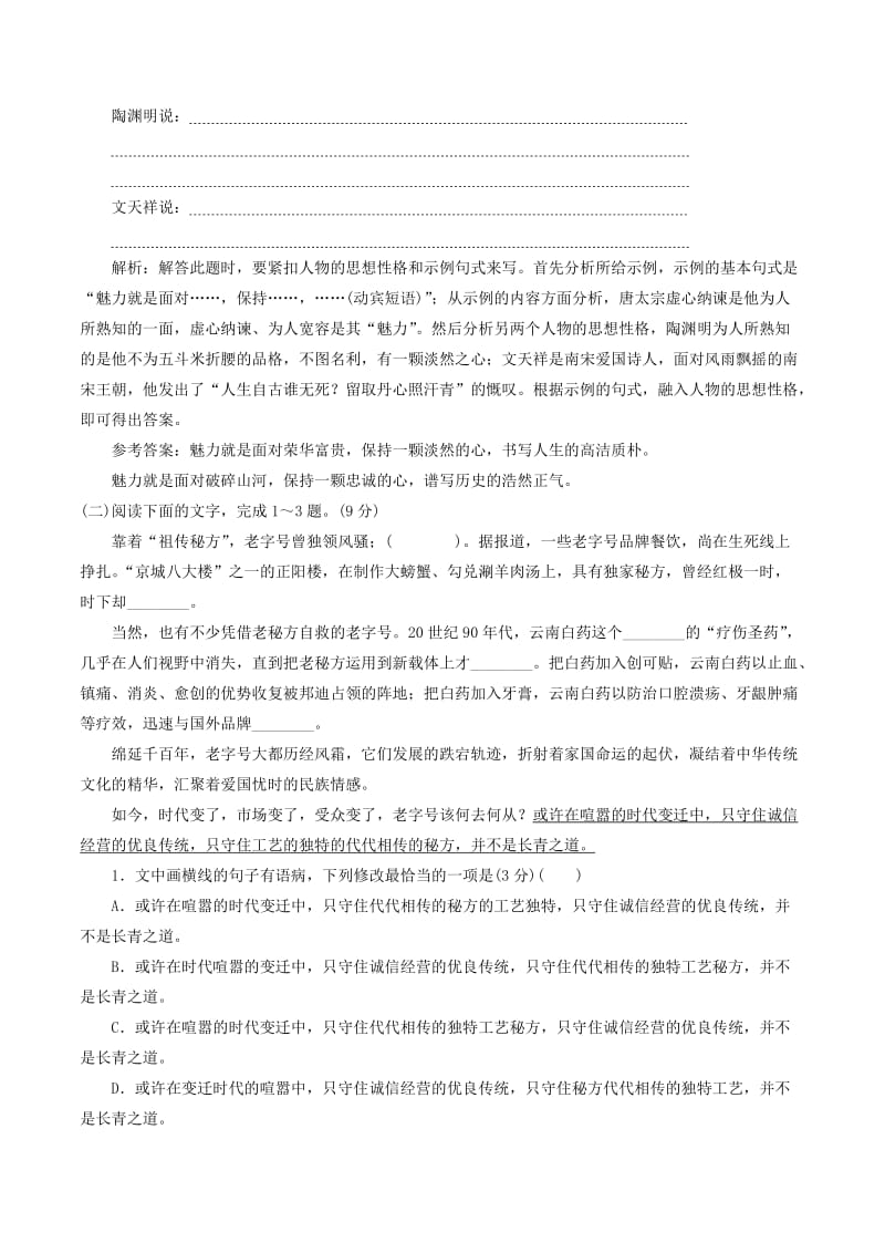 全国卷用2019届高三语文二轮复习成语蹭辨析专项突破作业(69).doc_第3页