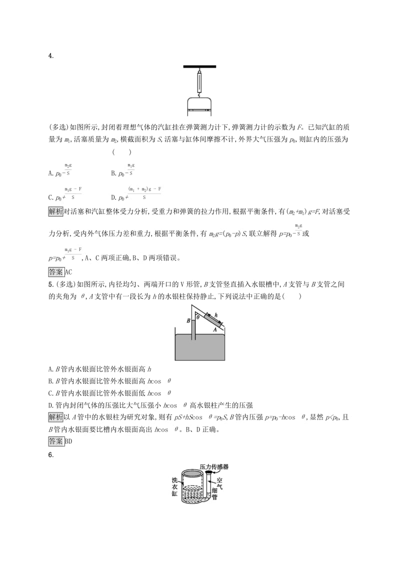 2019-2020学年高中物理第八章气体1气体的等温变化练习含解析新人教版选修3 .docx_第2页