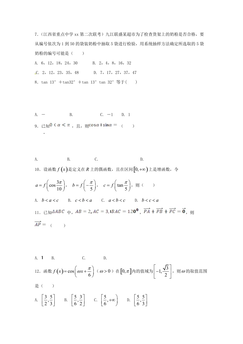 2017-2018学年高一数学下学期期末考试试题 文.doc_第2页