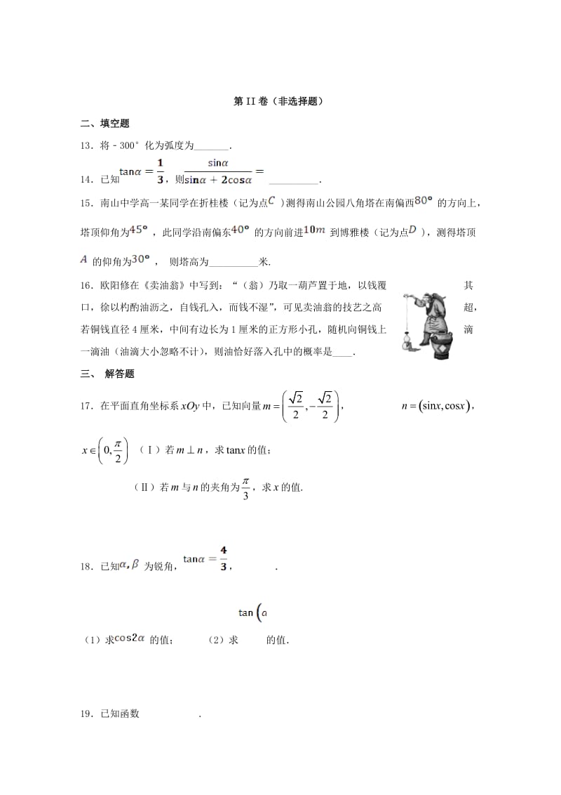 2017-2018学年高一数学下学期期末考试试题 文.doc_第3页