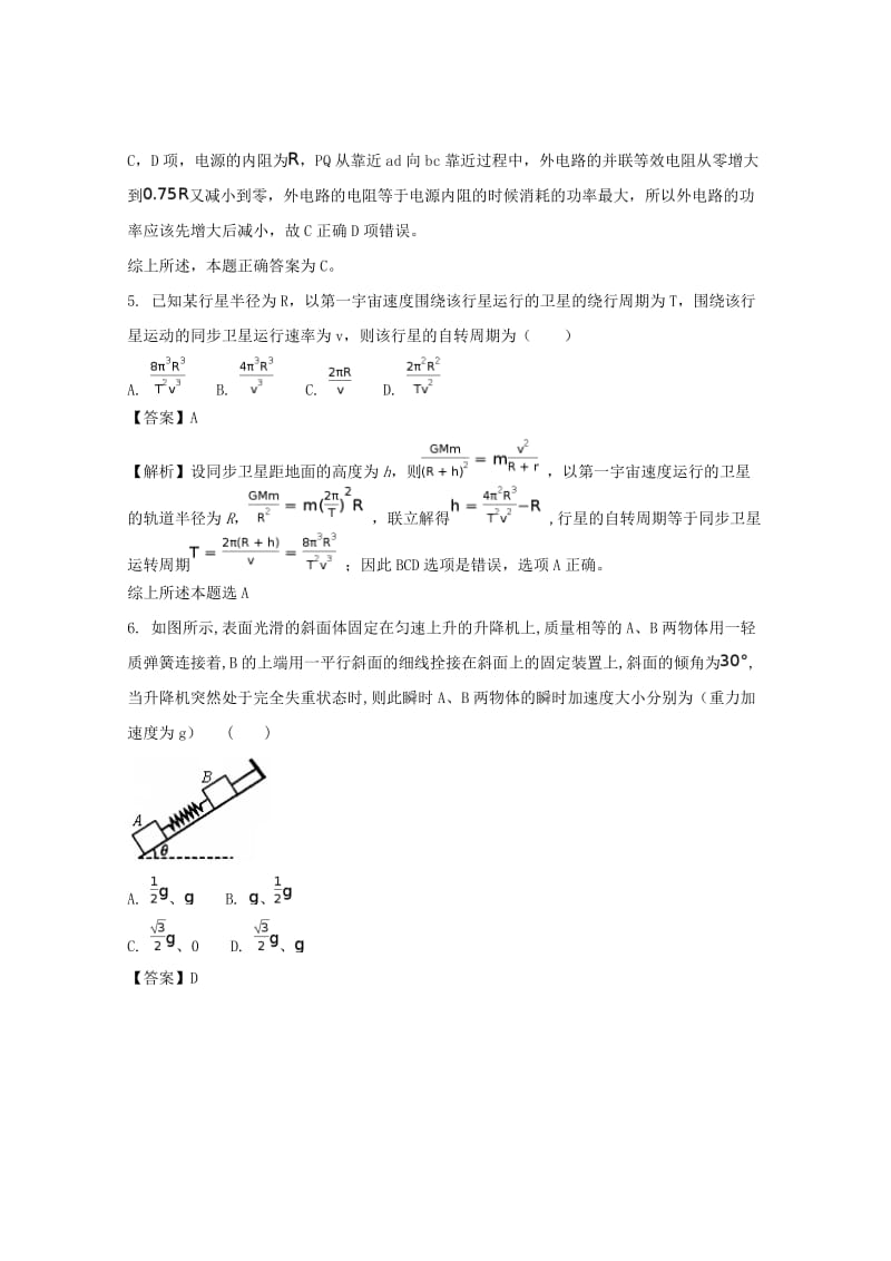 河南省鹤壁市高中2018届高三物理上学期第二次段考试题（含解析）.doc_第3页