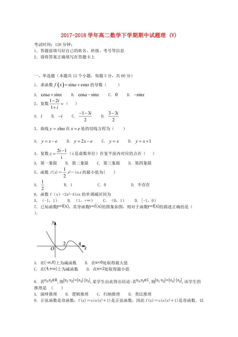 2017-2018学年高二数学下学期期中试题理 (V).doc_第1页