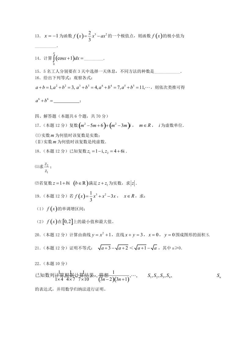 2017-2018学年高二数学下学期期中试题理 (V).doc_第3页