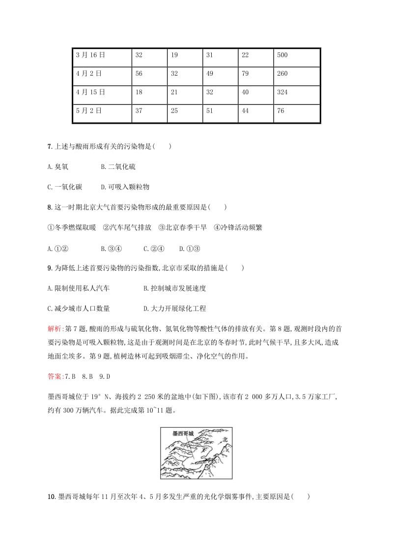 2018-2019学年高中地理 第三章 生态环境保护 4.2 大气污染及其防治习题（含解析）湘教版选修6.docx_第3页