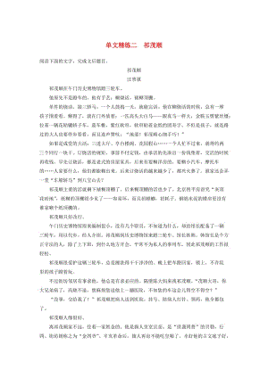 （江蘇專用）2020版高考語文加練半小時 第三章 小說閱讀 專題一 單文精練二 祁茂順（含解析）.docx