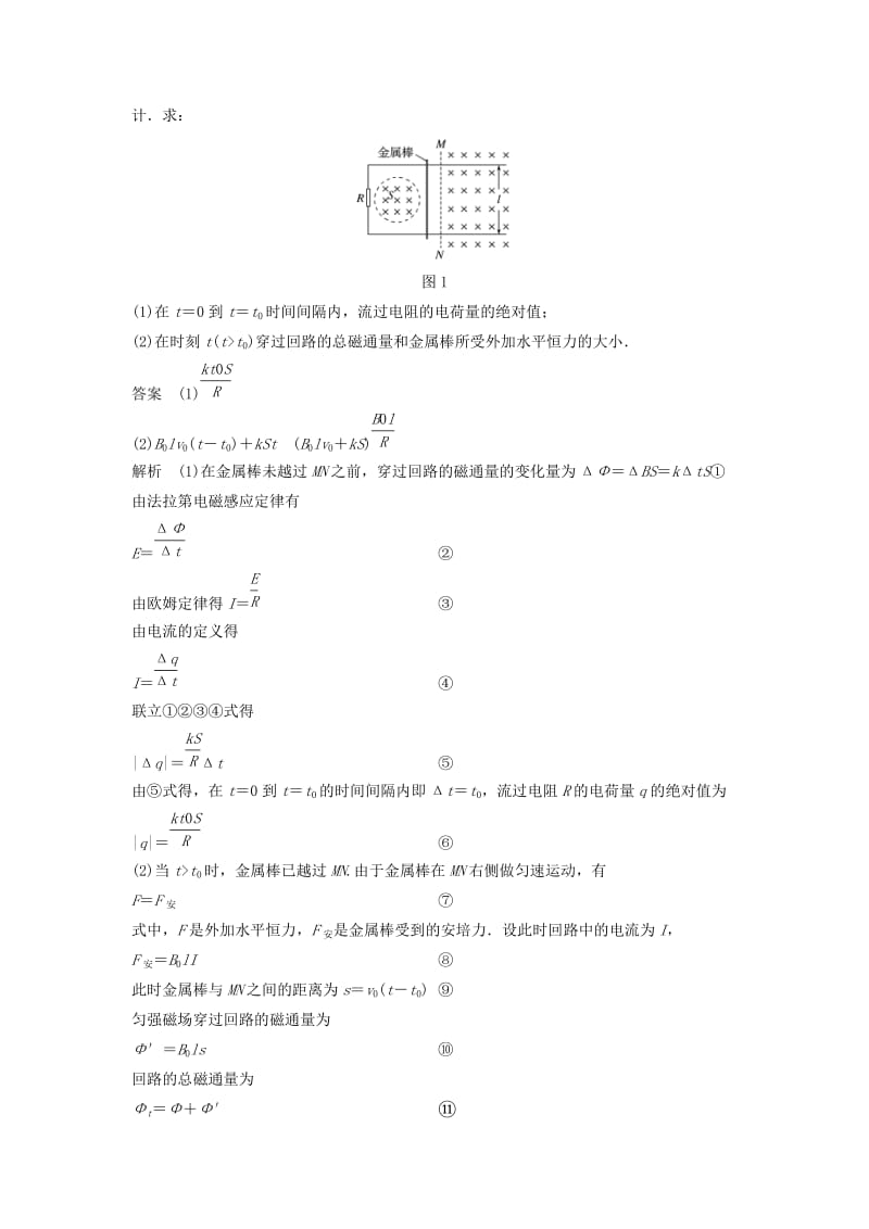 2019年高考物理一轮复习 第十章 电磁感应 专题强化十三 电磁感应中的动力学和能量问题学案.doc_第2页