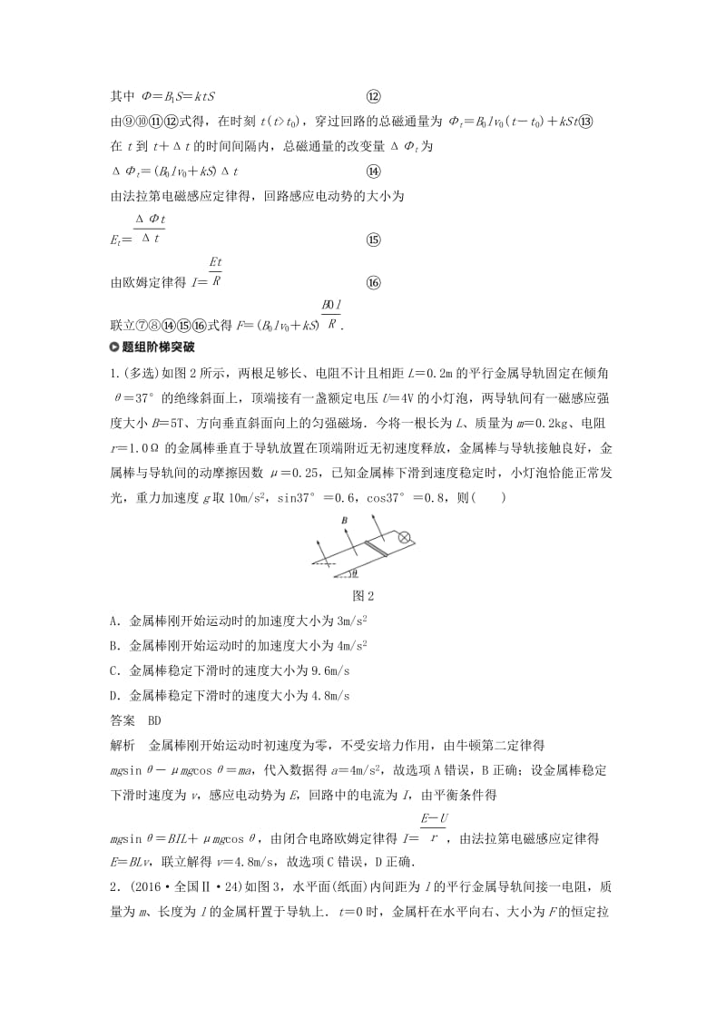 2019年高考物理一轮复习 第十章 电磁感应 专题强化十三 电磁感应中的动力学和能量问题学案.doc_第3页