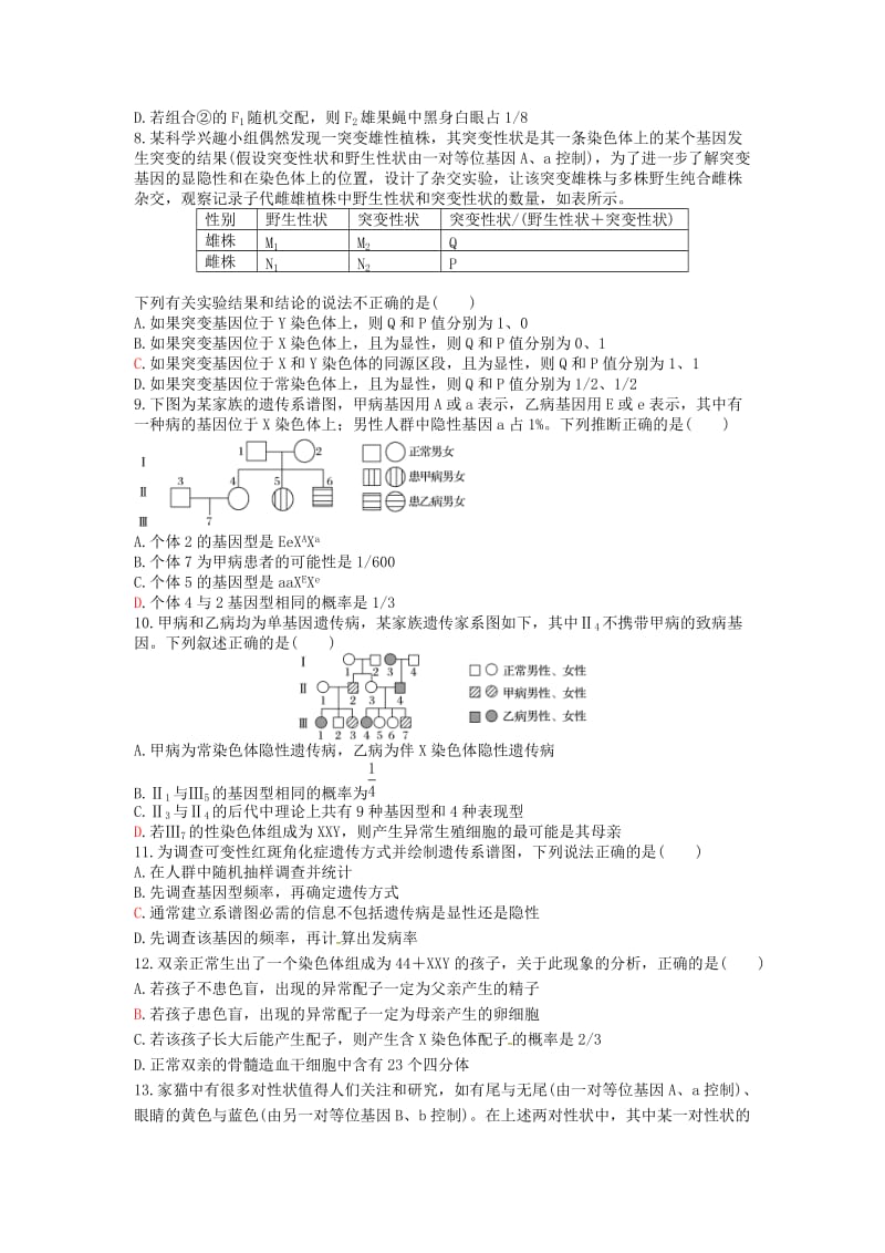 山东省平邑县高中生物 第二章 基因和染色体的关系 第3节 伴性遗传（二）与人类遗传病学案新人教版必修2.doc_第3页