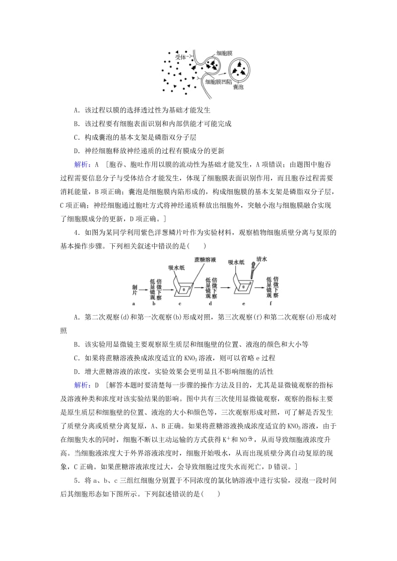 2019届高考生物一轮复习 第二单元 细胞的基本结构和物质运输功能 第7讲 细胞的物质输入和输出练习案 新人教版.doc_第2页