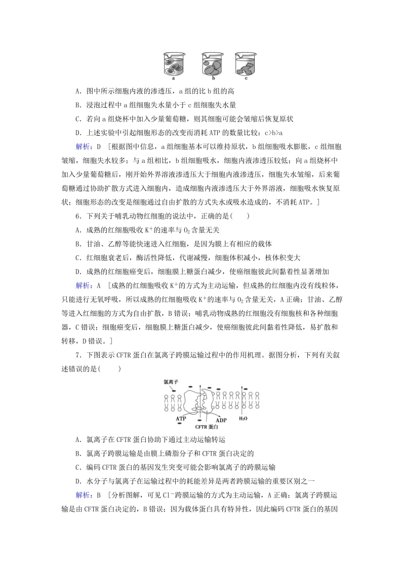 2019届高考生物一轮复习 第二单元 细胞的基本结构和物质运输功能 第7讲 细胞的物质输入和输出练习案 新人教版.doc_第3页