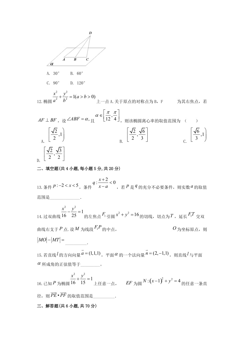 2018-2019学年高二数学上学期期末考试试题实验班理.doc_第3页