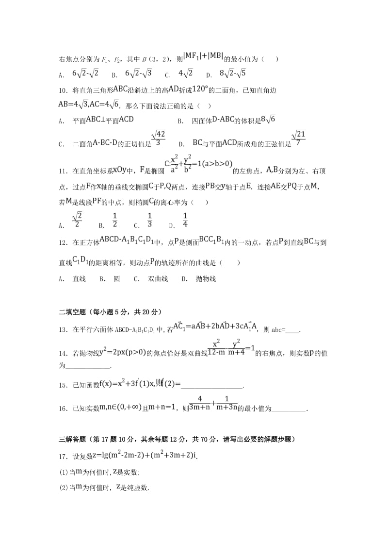 2019-2020学年高二数学上学期竞赛试题.doc_第2页