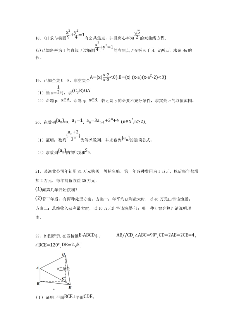 2019-2020学年高二数学上学期竞赛试题.doc_第3页