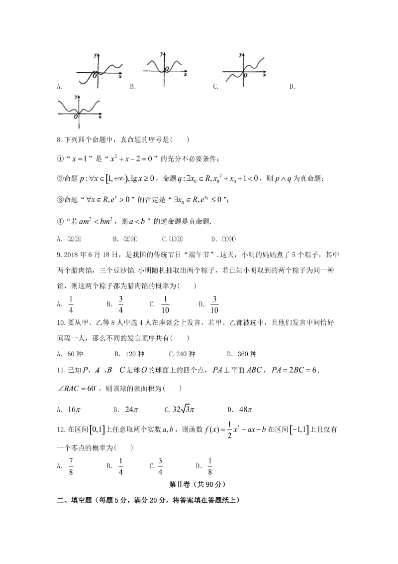 黑龙江省齐齐哈尔市2017-2018学年高二数学下学期期末考试试题 理.doc_第2页