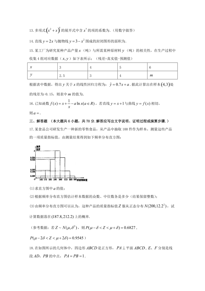 黑龙江省齐齐哈尔市2017-2018学年高二数学下学期期末考试试题 理.doc_第3页