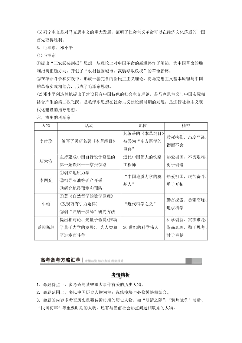 海南省2019届高考历史一轮总复习 选考部分 中外历史人物评说学案.doc_第3页