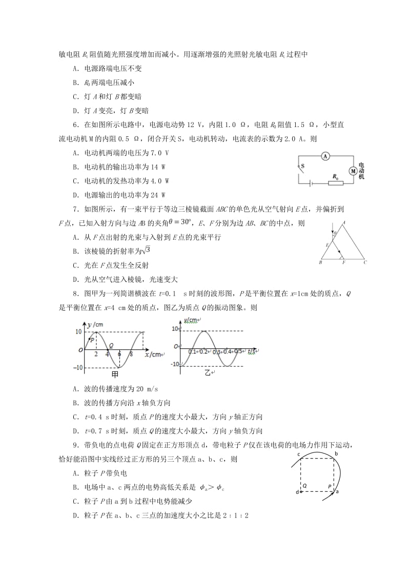 四川省绵阳市2018-2019学年高二物理上学期期末教学质量测试试题.doc_第2页