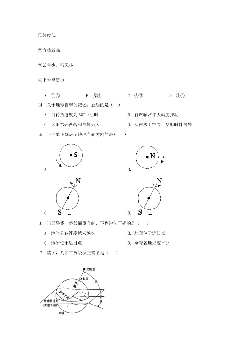 2018-2019学年高一地理上学期第二次(11月)阶段考试试题(留学部).doc_第3页