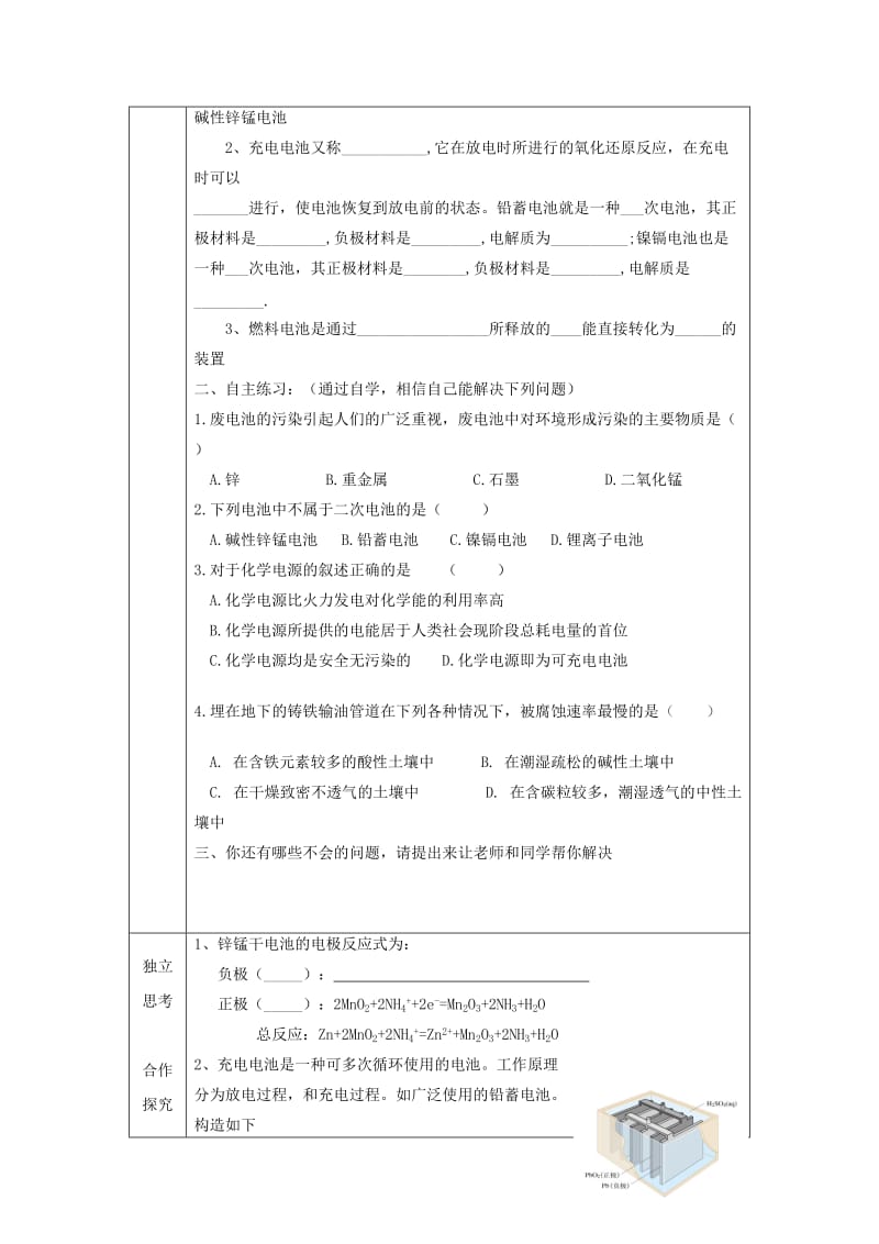 辽宁省抚顺市高中化学 第二章 化学反应与能量 2.2 化学能与电能导学案2新人教版必修2.doc_第2页