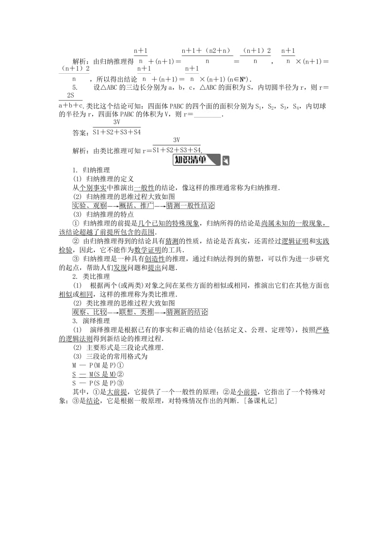 2019版高考数学一轮复习 第一部分 基础与考点过关 第七章 推理与证明学案.doc_第2页