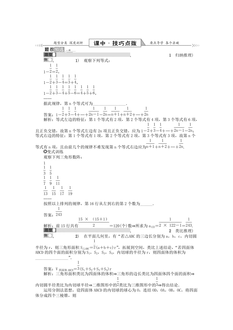 2019版高考数学一轮复习 第一部分 基础与考点过关 第七章 推理与证明学案.doc_第3页