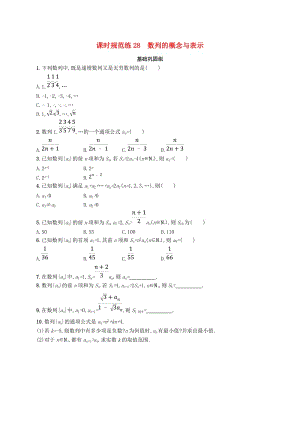 2020版高考数学一轮复习 课时规范练28 数列的概念与表示 理 北师大版.doc