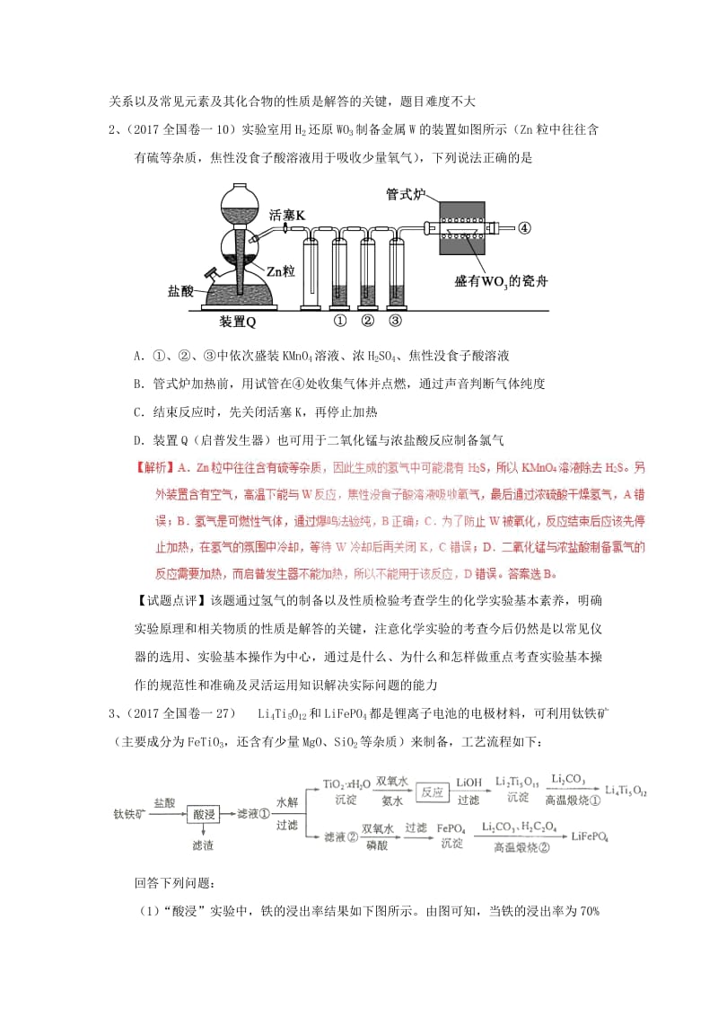 湖北省黄冈市2019高考化学一轮复习 物质结构、元素周期律说课稿2.doc_第2页