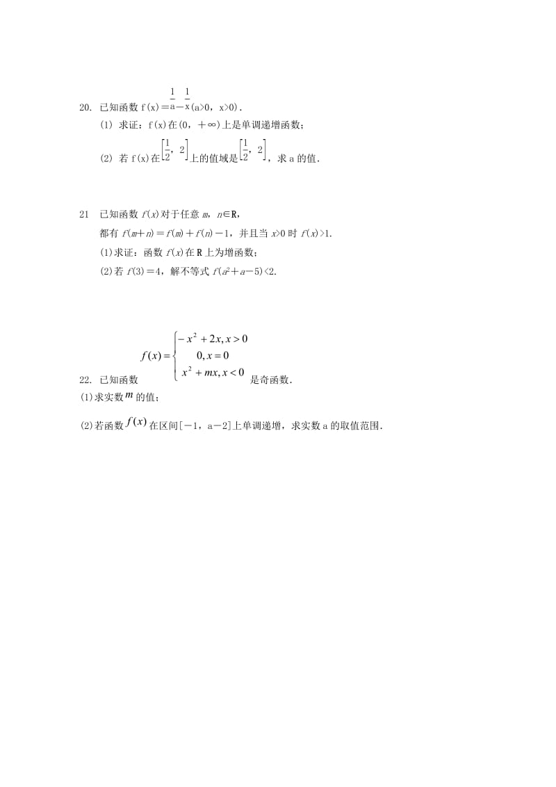 陕西省咸阳市武功县普集高中2019届高三数学上学期第一次月考试题 文.doc_第3页