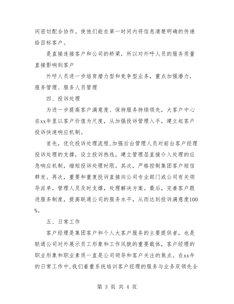 联通公司客服年终总结.doc_第3页