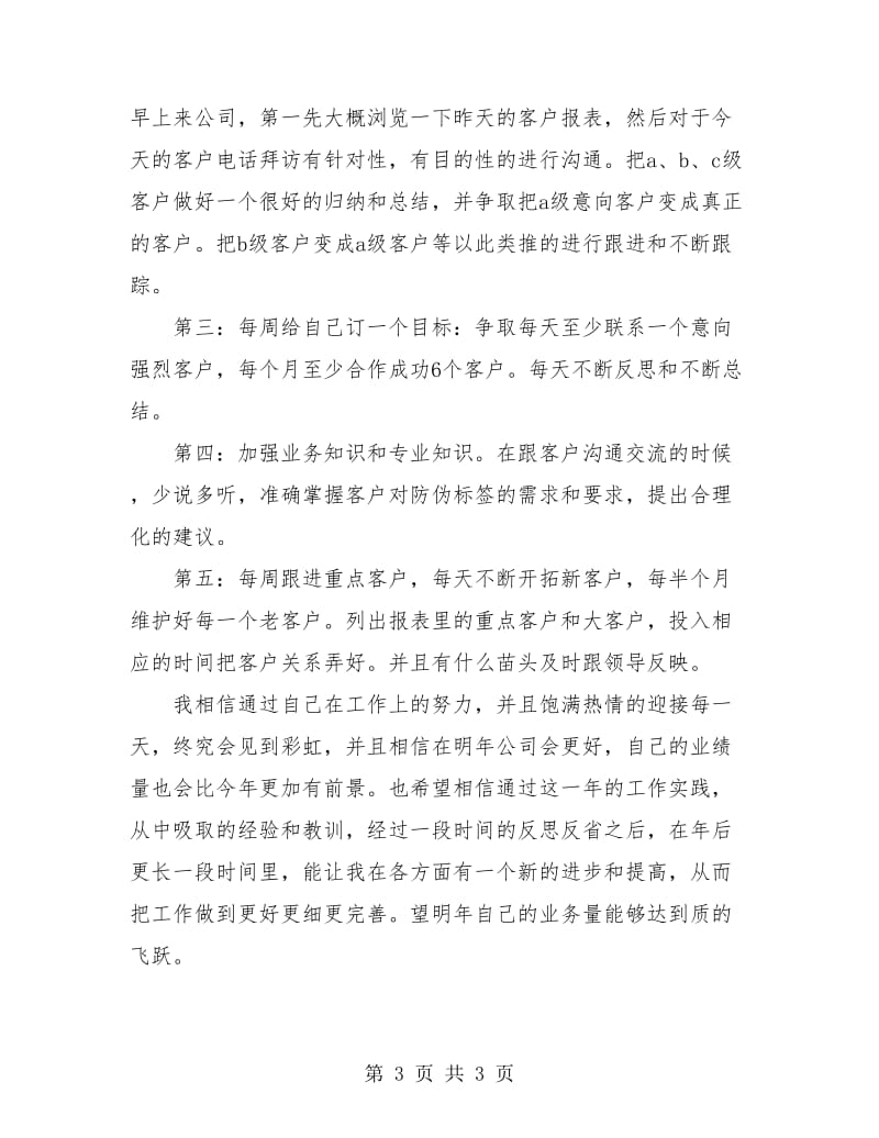 销售类年终总结.doc_第3页