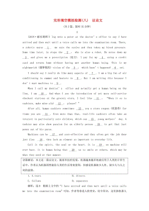 浙江省2019年高考英語二輪復(fù)習(xí) 完形填空模擬檢測（八）議論文訓(xùn)練.doc