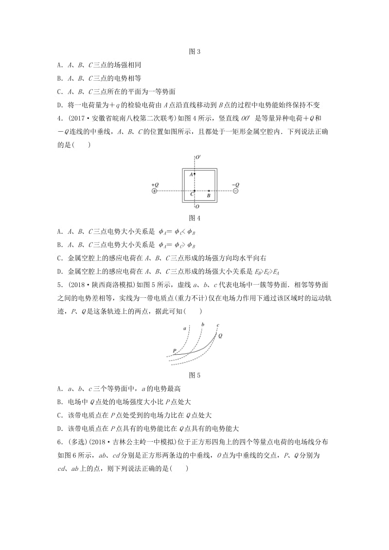 2019高考物理一轮复习第七章静电场微专题53电场能的性质加练半小时粤教版.docx_第2页