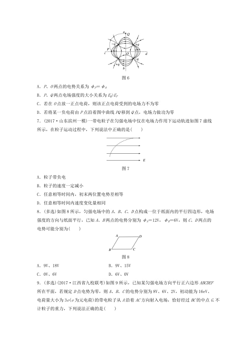 2019高考物理一轮复习第七章静电场微专题53电场能的性质加练半小时粤教版.docx_第3页