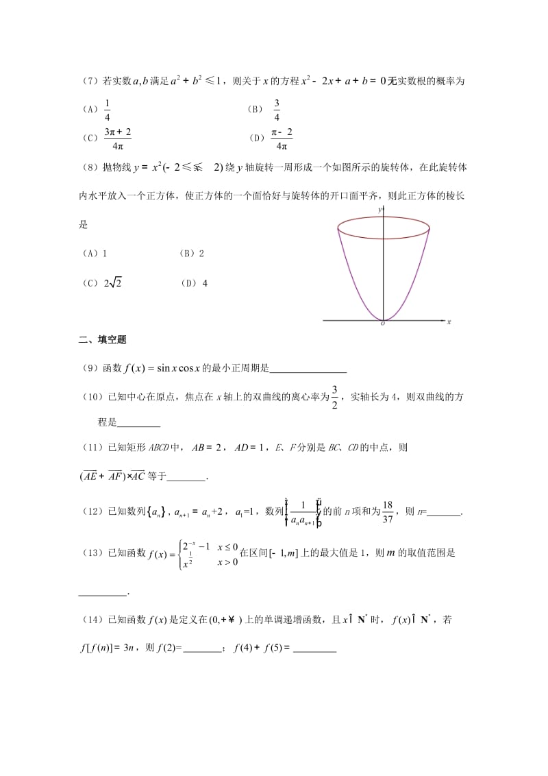 2018届高考数学三轮复习冲刺模拟试题(42).doc_第2页