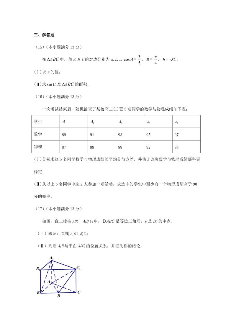 2018届高考数学三轮复习冲刺模拟试题(42).doc_第3页