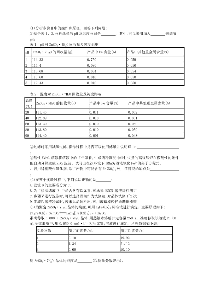 （浙江专用）2019年高考化学大二轮复习 第二部分 试题强化突破 提升训练30 化学实验综合(第31题).doc_第2页