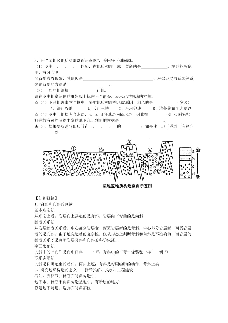 陕西省蓝田县高中地理 第二章 自然环境中的物质运动和能量交换 第二节 地球表面形态（4）导学案 湘教版必修1.doc_第3页