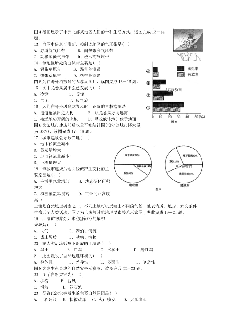 2019-2020学年高二地理11月月考试题 (III).doc_第2页