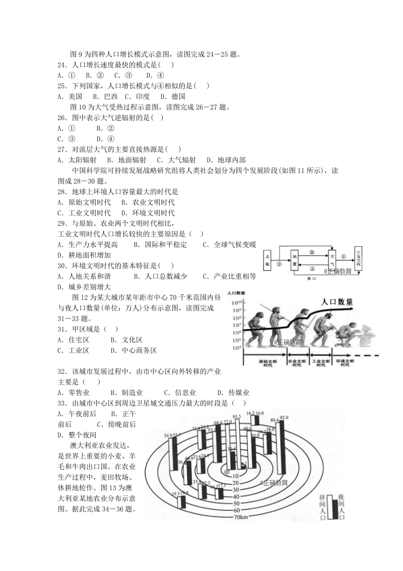 2019-2020学年高二地理11月月考试题 (III).doc_第3页