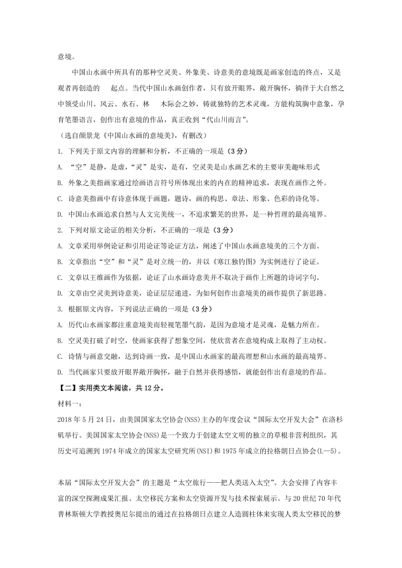 吉林省长春九台示范高中2018-2019高二语文下学期第一次月考试题.doc_第2页