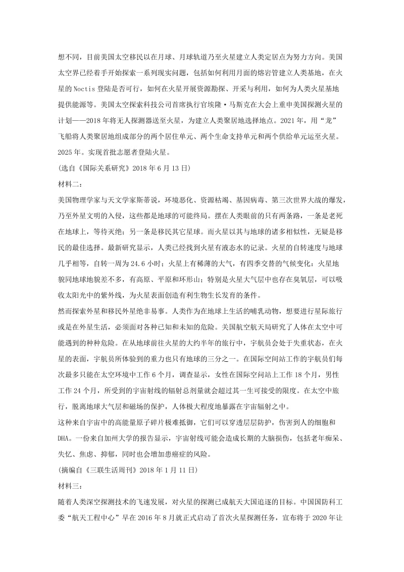 吉林省长春九台示范高中2018-2019高二语文下学期第一次月考试题.doc_第3页