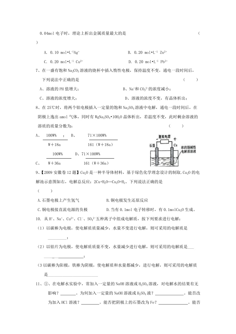 河南省商丘市高中化学 第四章 电化学基础 4.3 电解池 第2课时巩固练习新人教版选修4.doc_第2页