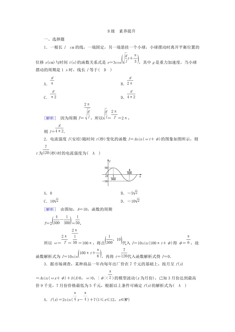 全国通用版2018-2019高中数学第一章三角函数1.6三角函数模型的简单应用检测新人教A版必修4 .doc_第3页